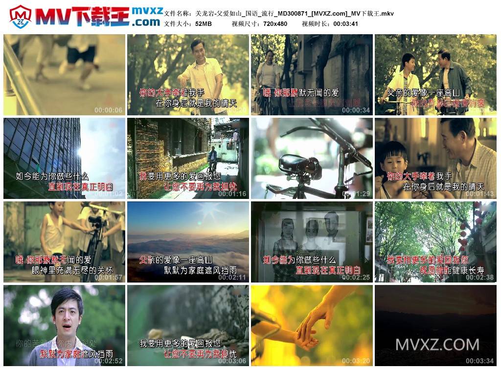 关龙岩-父爱如山_国语_流行_MD300871